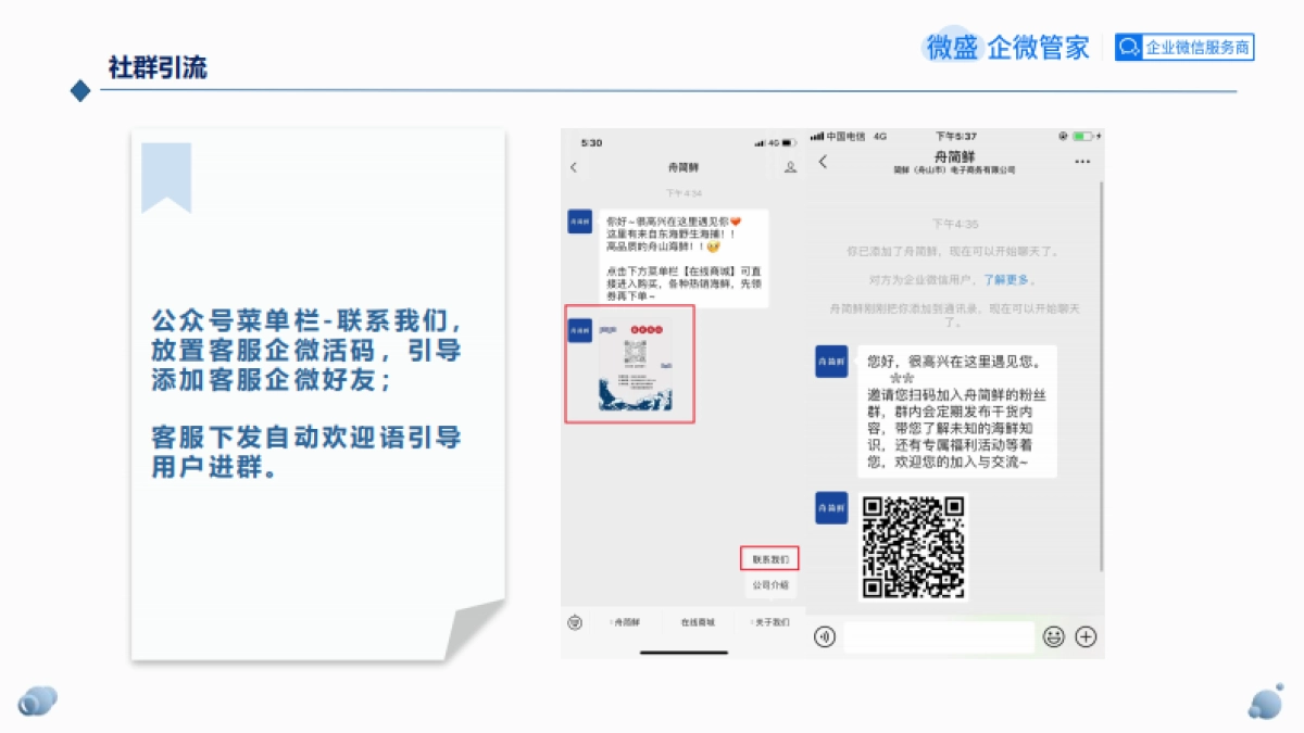 6.社群案例拆解---零售生鲜-舟简鲜_第3页
