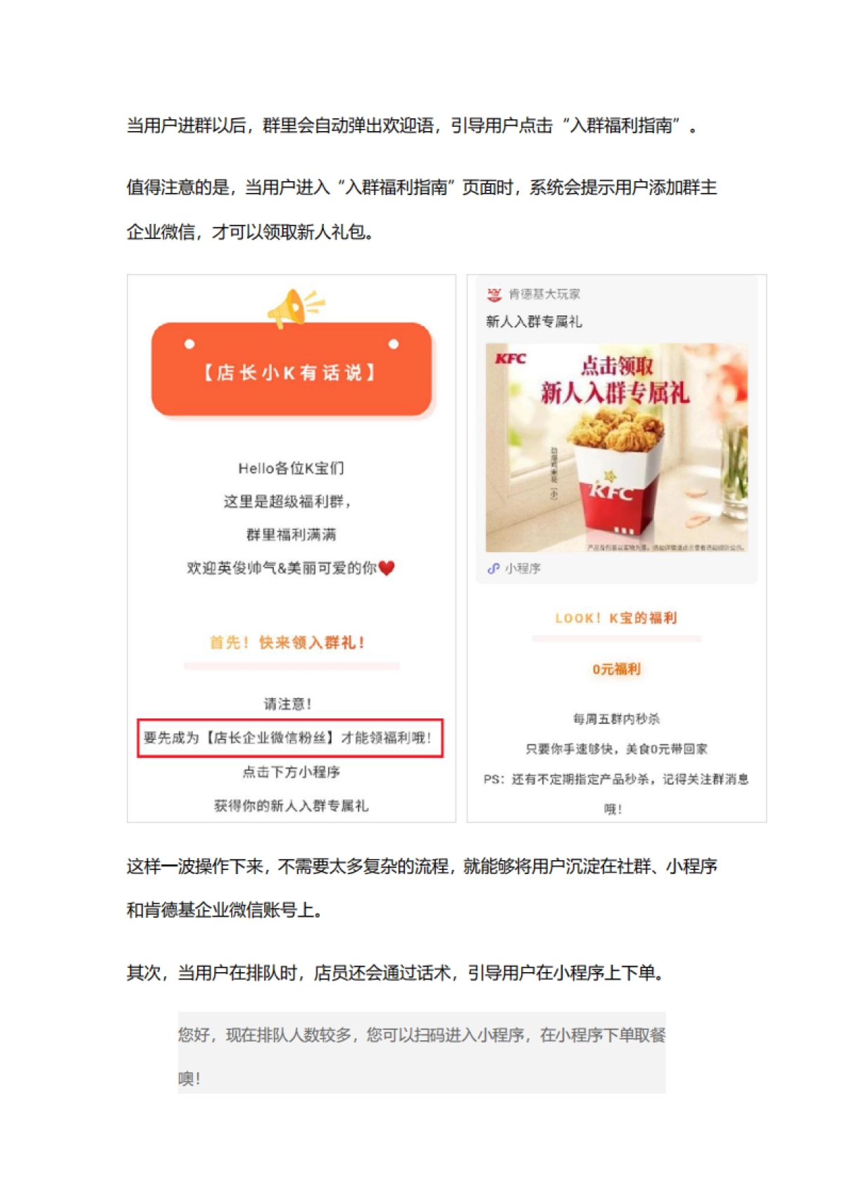 7.社群案例拆解-餐饮行业5000字详解KFC私域运营策略_第2页