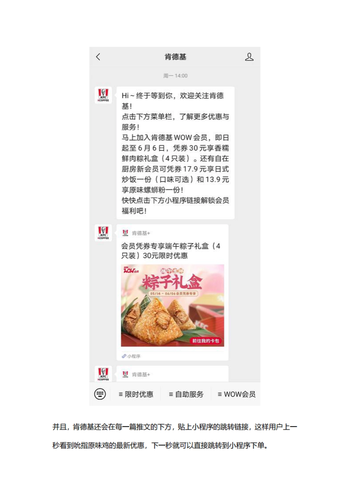 7.社群案例拆解-餐饮行业5000字详解KFC私域运营策略_第4页