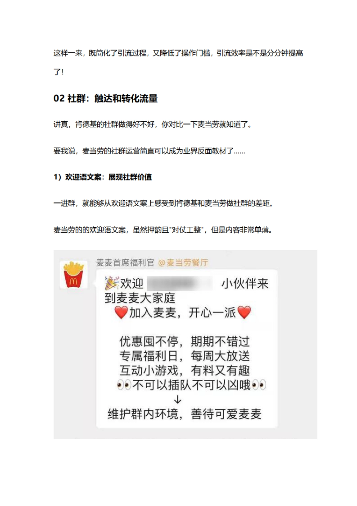 7.社群案例拆解-餐饮行业5000字详解KFC私域运营策略_第5页