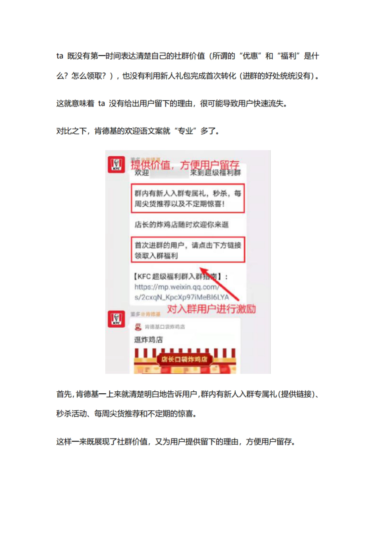 7.社群案例拆解-餐饮行业5000字详解KFC私域运营策略_第6页