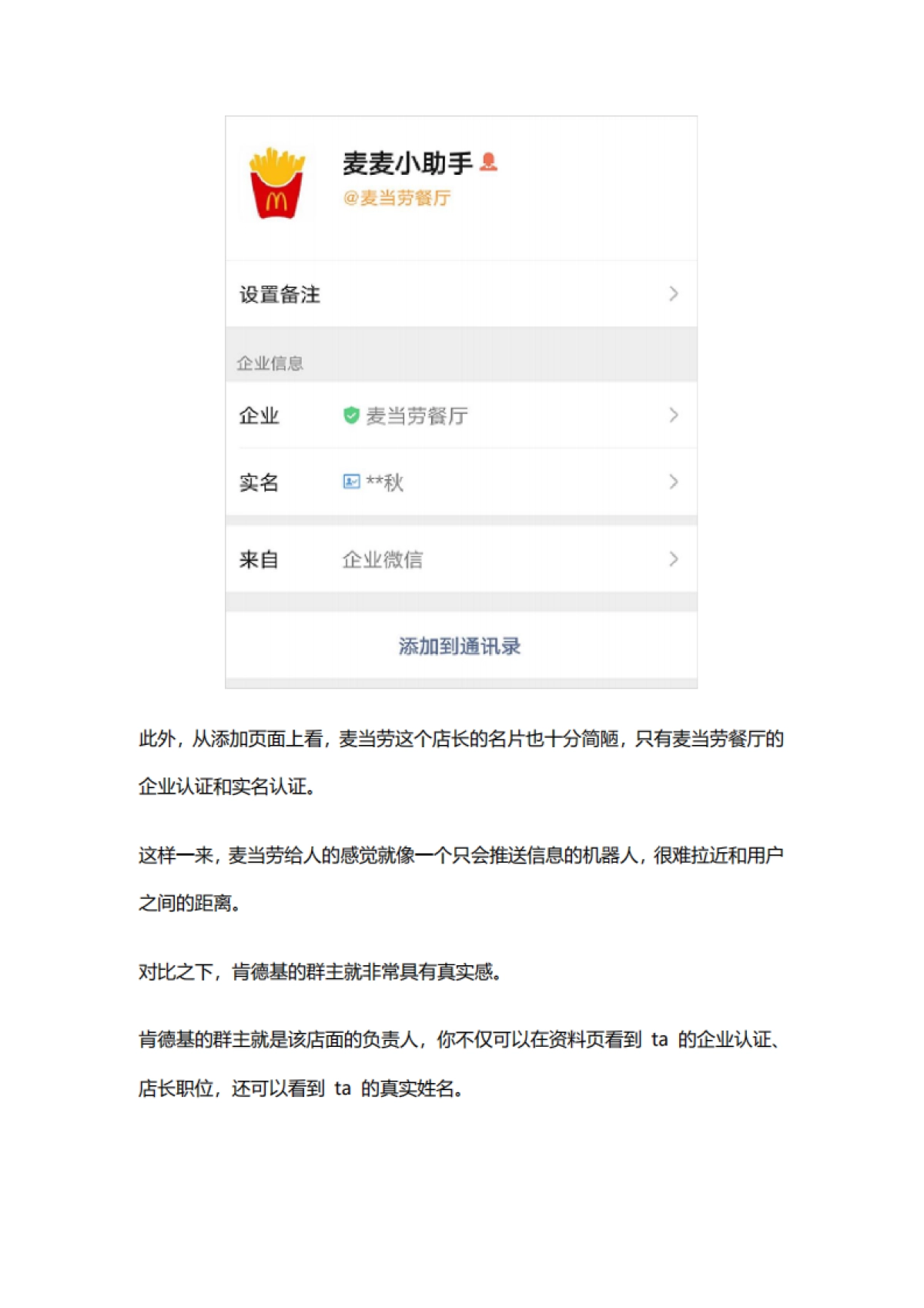 7.社群案例拆解-餐饮行业5000字详解KFC私域运营策略_第8页