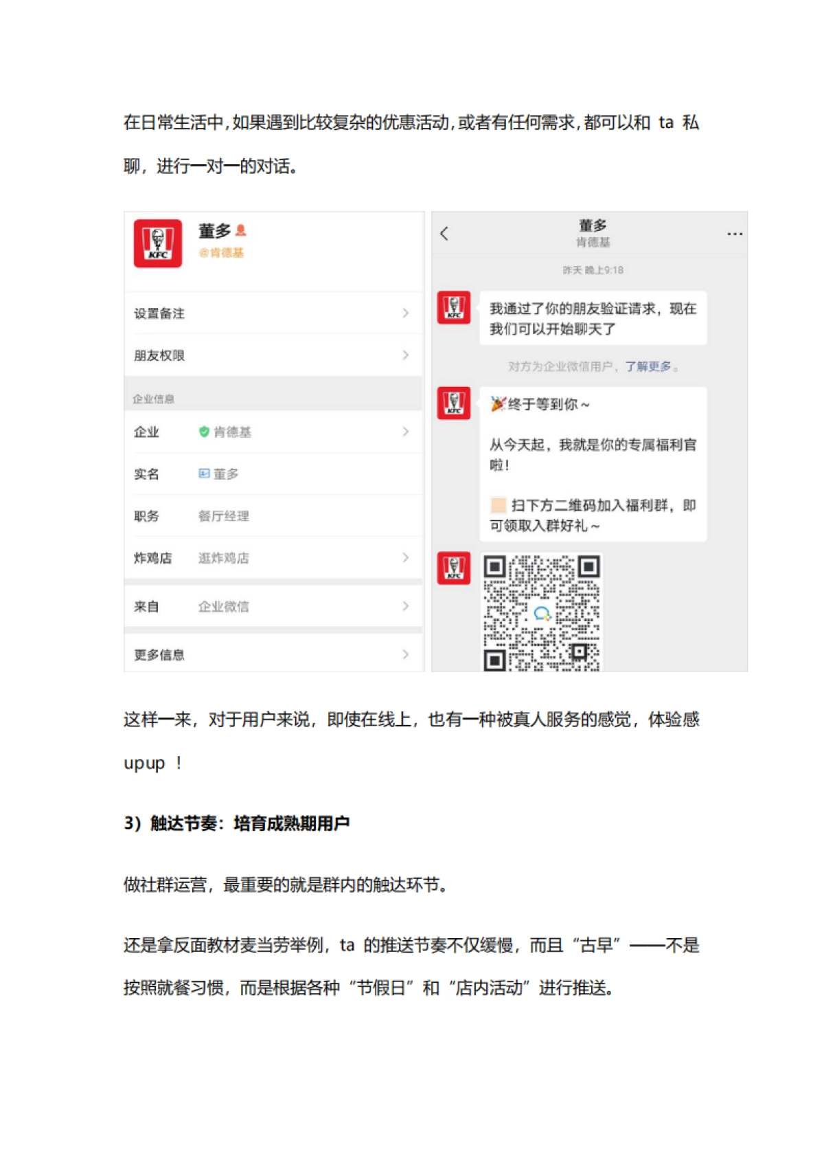 7.社群案例拆解-餐饮行业5000字详解KFC私域运营策略_第9页