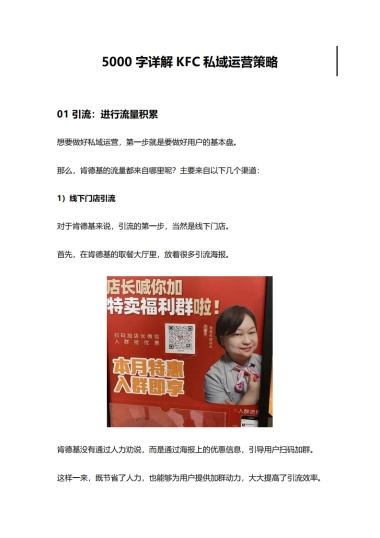 7.社群案例拆解-餐饮行业5000字详解KFC私域运营策略