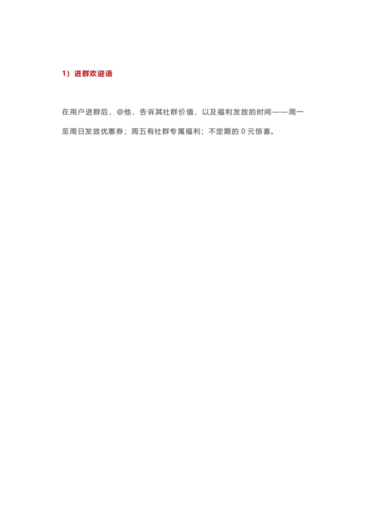 8.社群案例拆解-餐饮行业6000字拆解麦当劳的私域运营策略_第10页