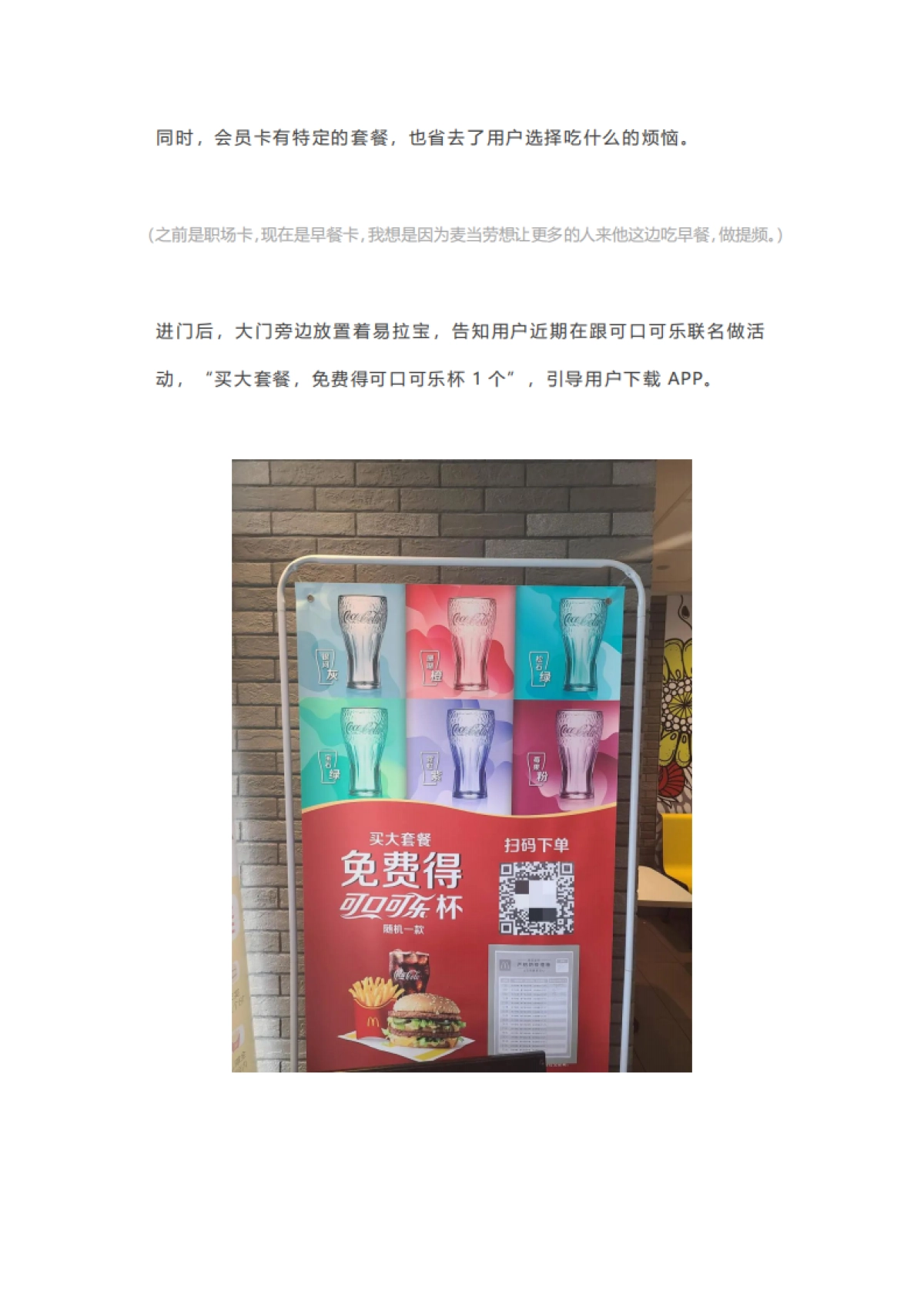 8.社群案例拆解-餐饮行业6000字拆解麦当劳的私域运营策略_第2页