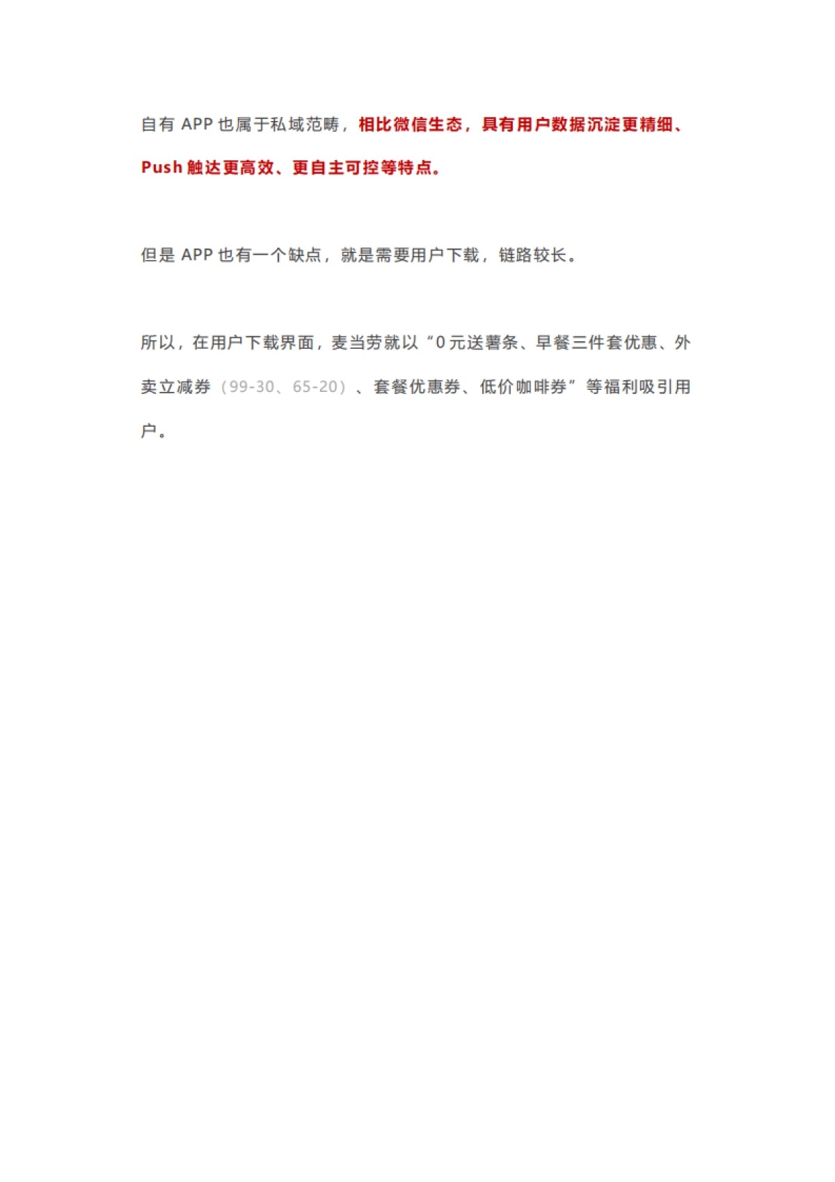8.社群案例拆解-餐饮行业6000字拆解麦当劳的私域运营策略_第3页