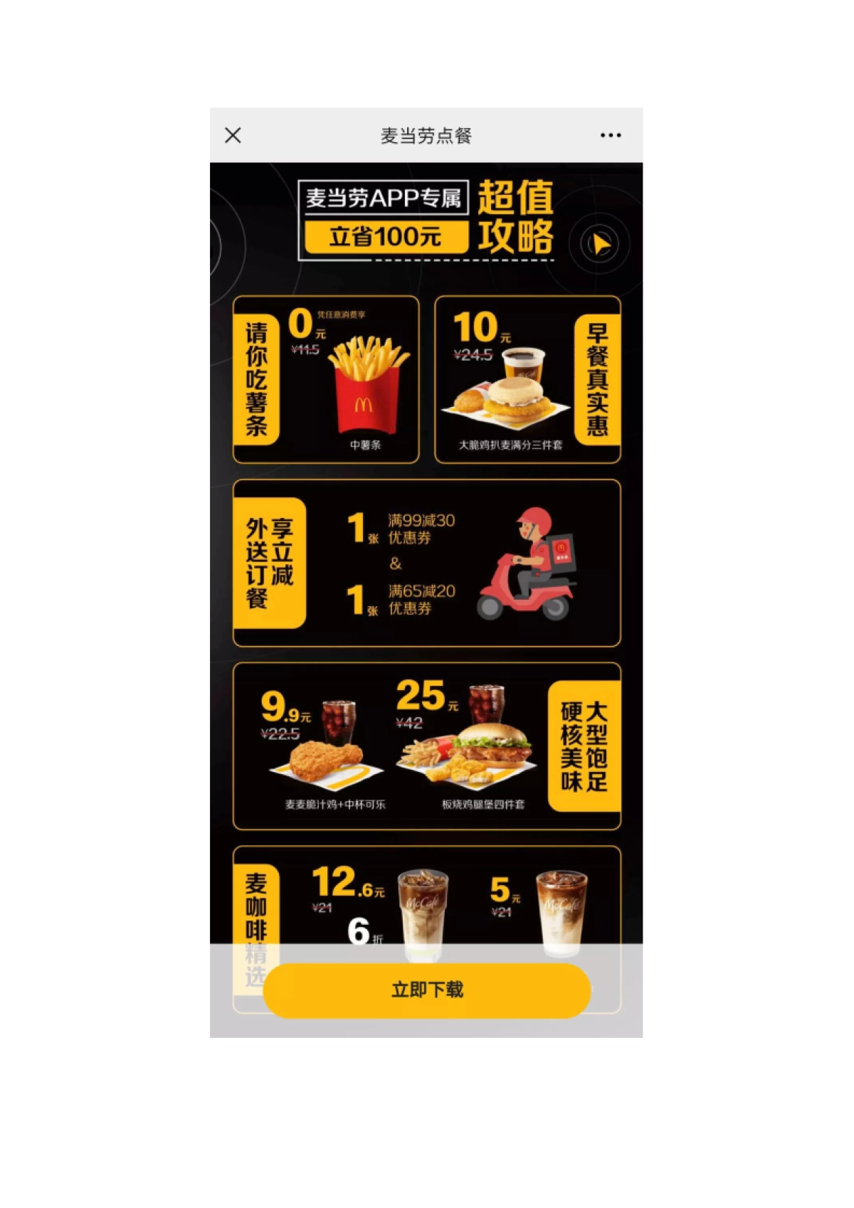 8.社群案例拆解-餐饮行业6000字拆解麦当劳的私域运营策略_第4页