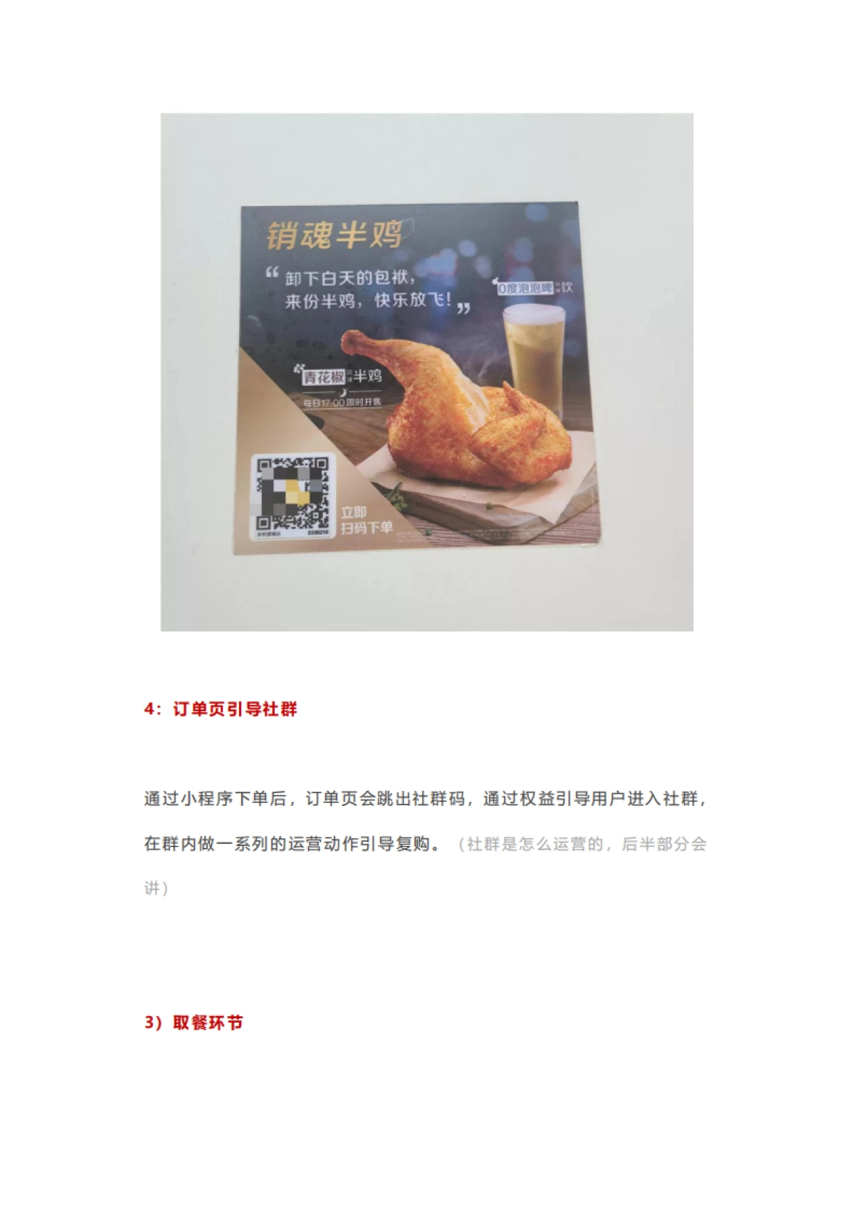 8.社群案例拆解-餐饮行业6000字拆解麦当劳的私域运营策略_第7页