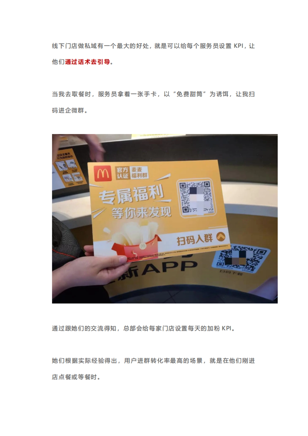8.社群案例拆解-餐饮行业6000字拆解麦当劳的私域运营策略_第8页
