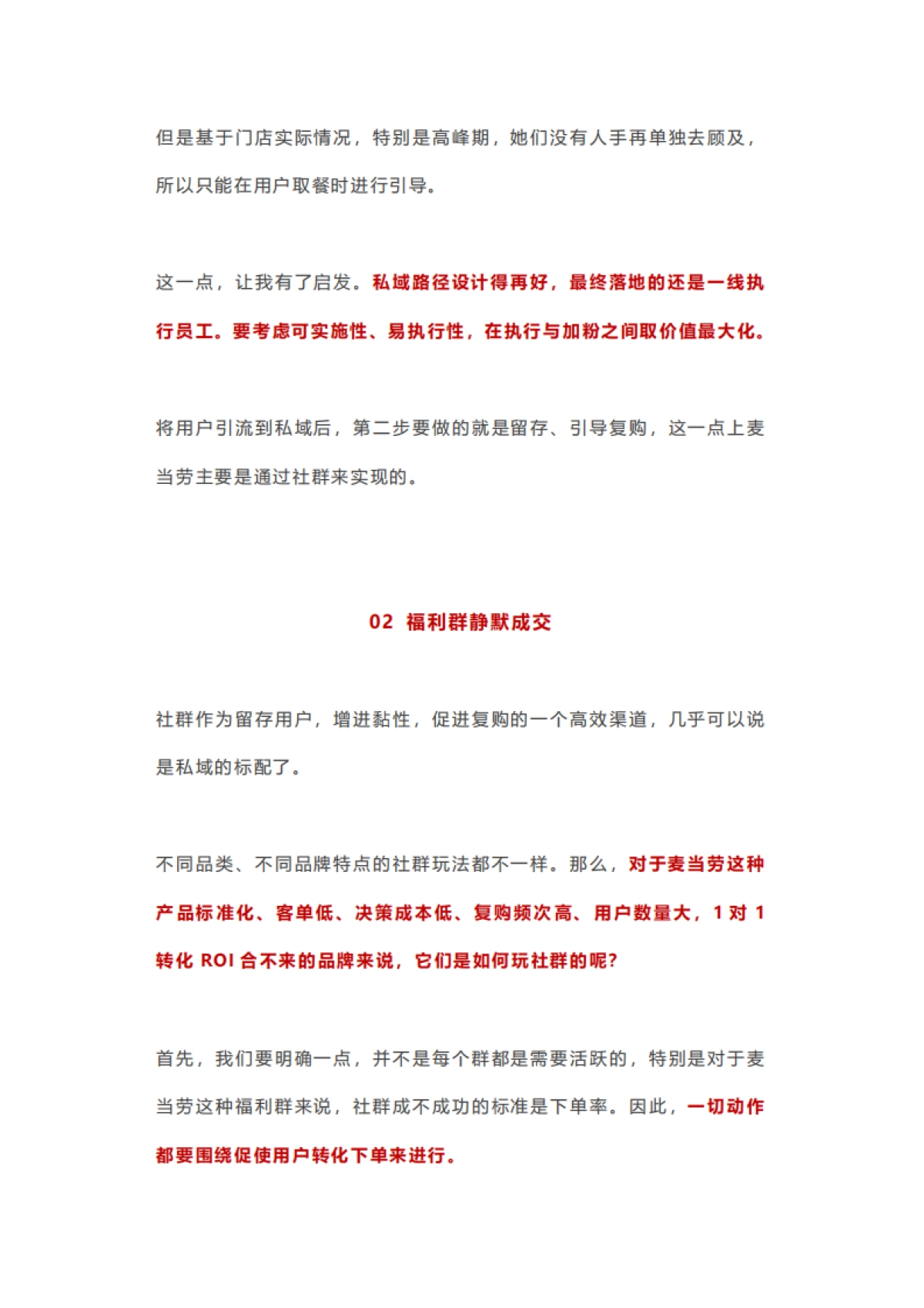8.社群案例拆解-餐饮行业6000字拆解麦当劳的私域运营策略_第9页