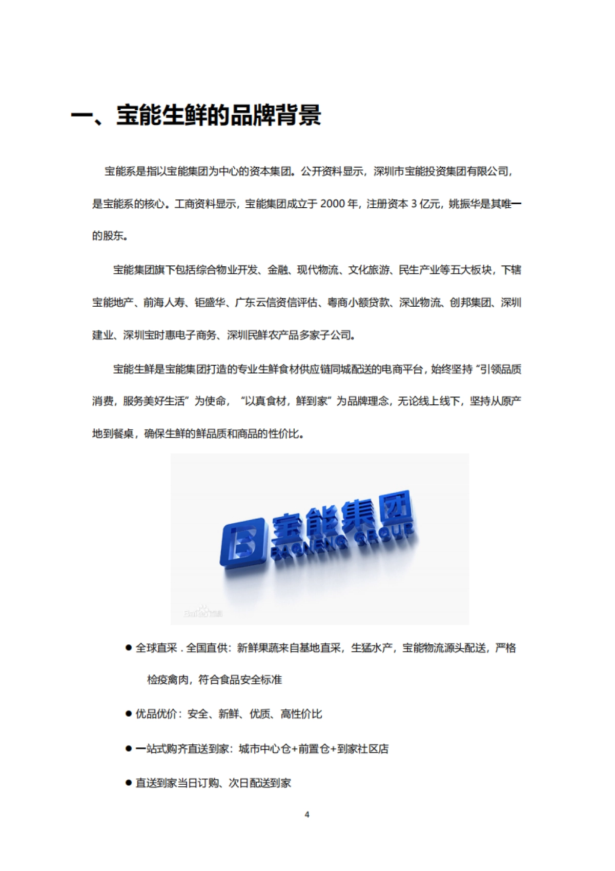 9私域案例拆解---生鲜食品（宝能生鲜）_第3页