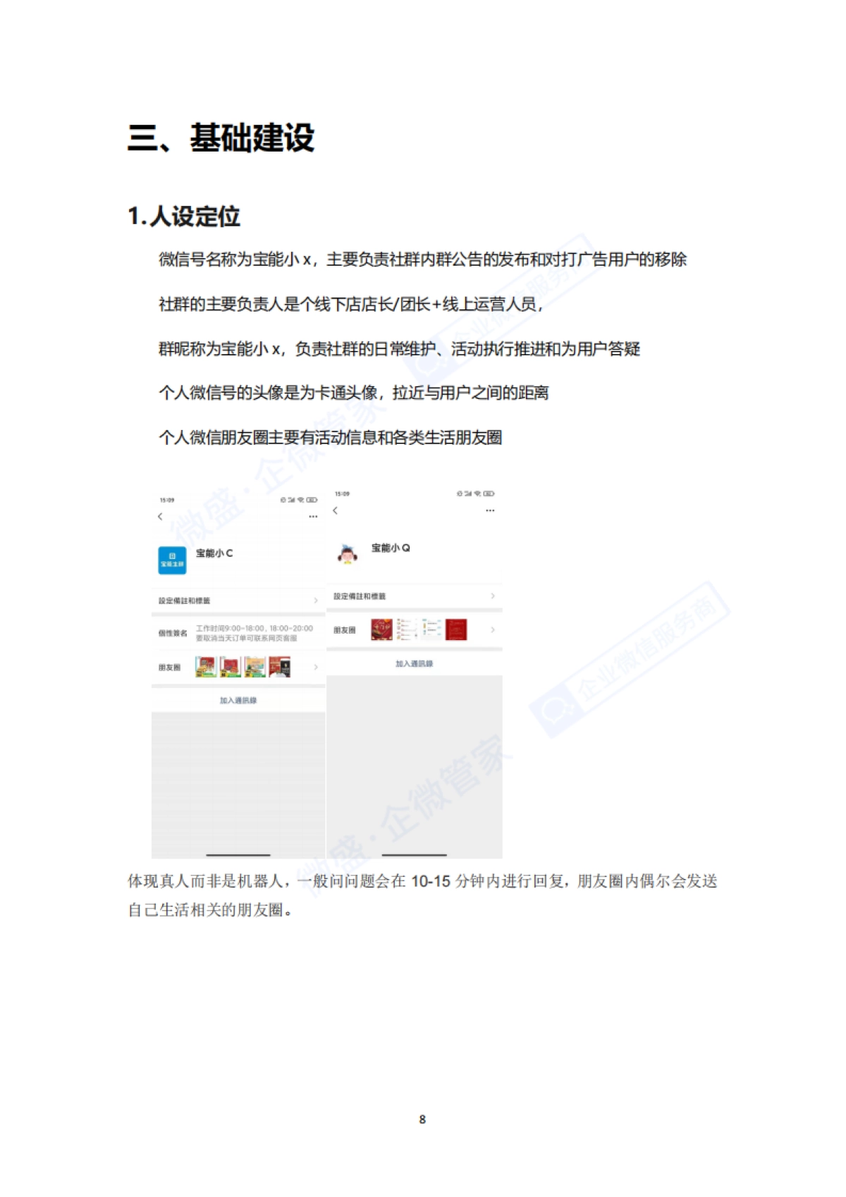 9私域案例拆解---生鲜食品（宝能生鲜）_第7页