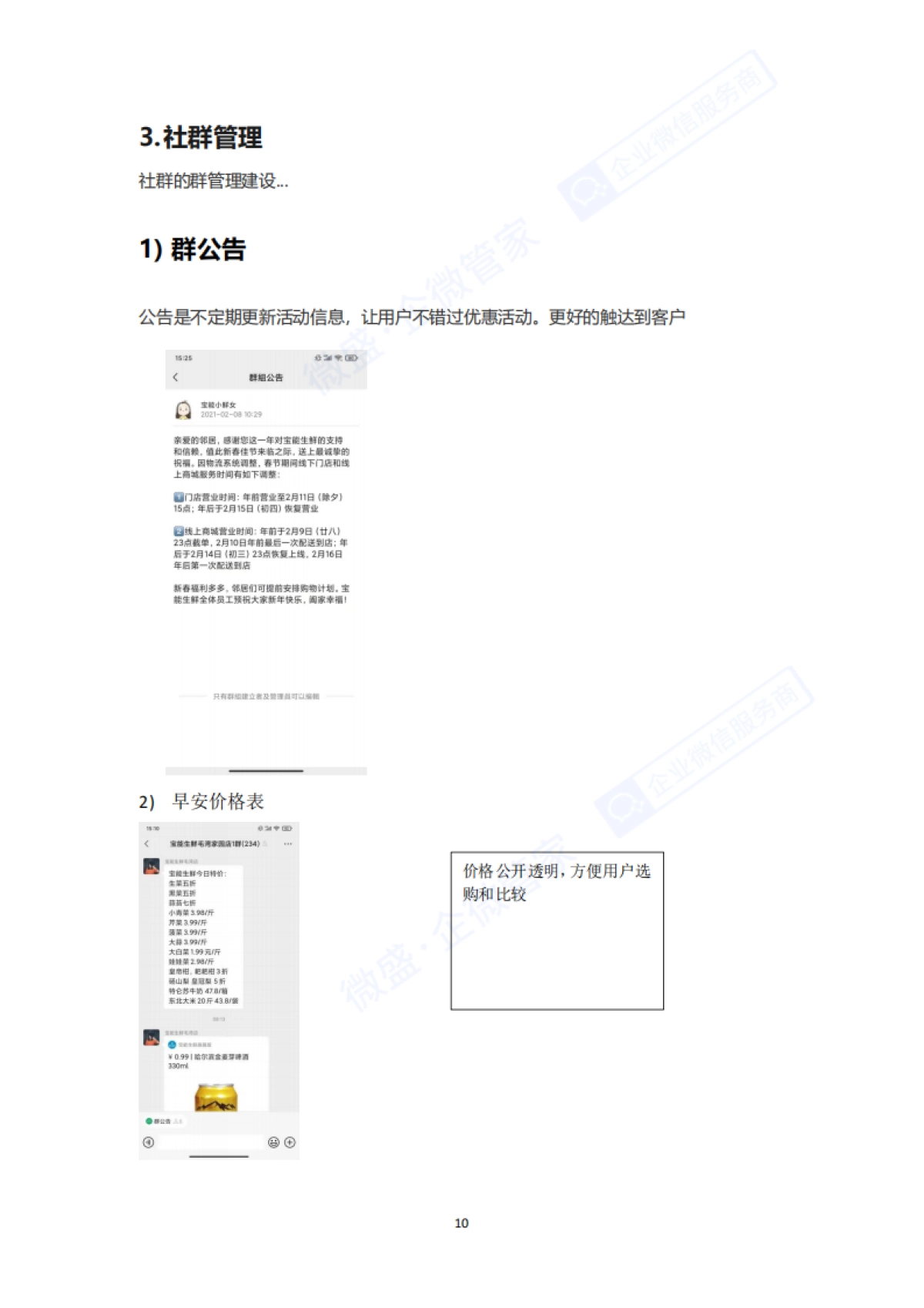 9私域案例拆解---生鲜食品（宝能生鲜）_第9页