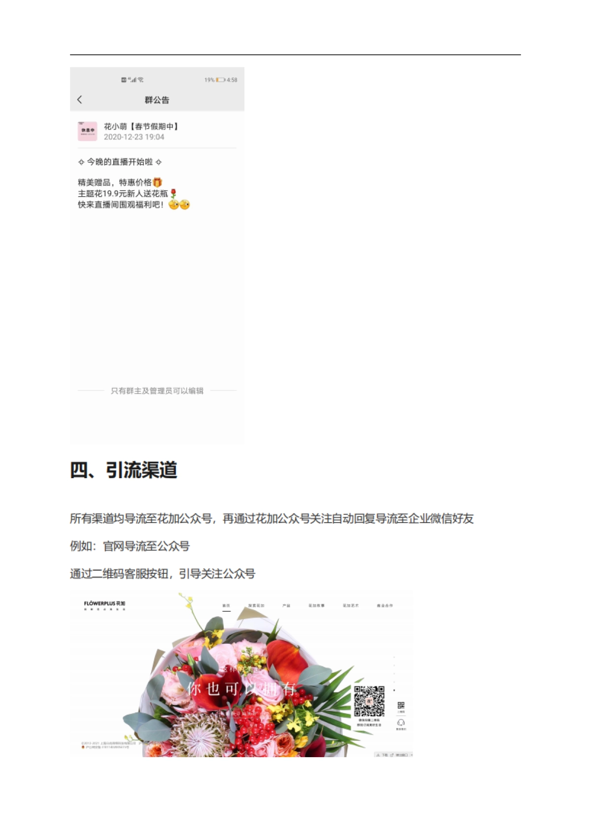 10私域案例拆解---鲜花电商（花加鲜花）_第10页