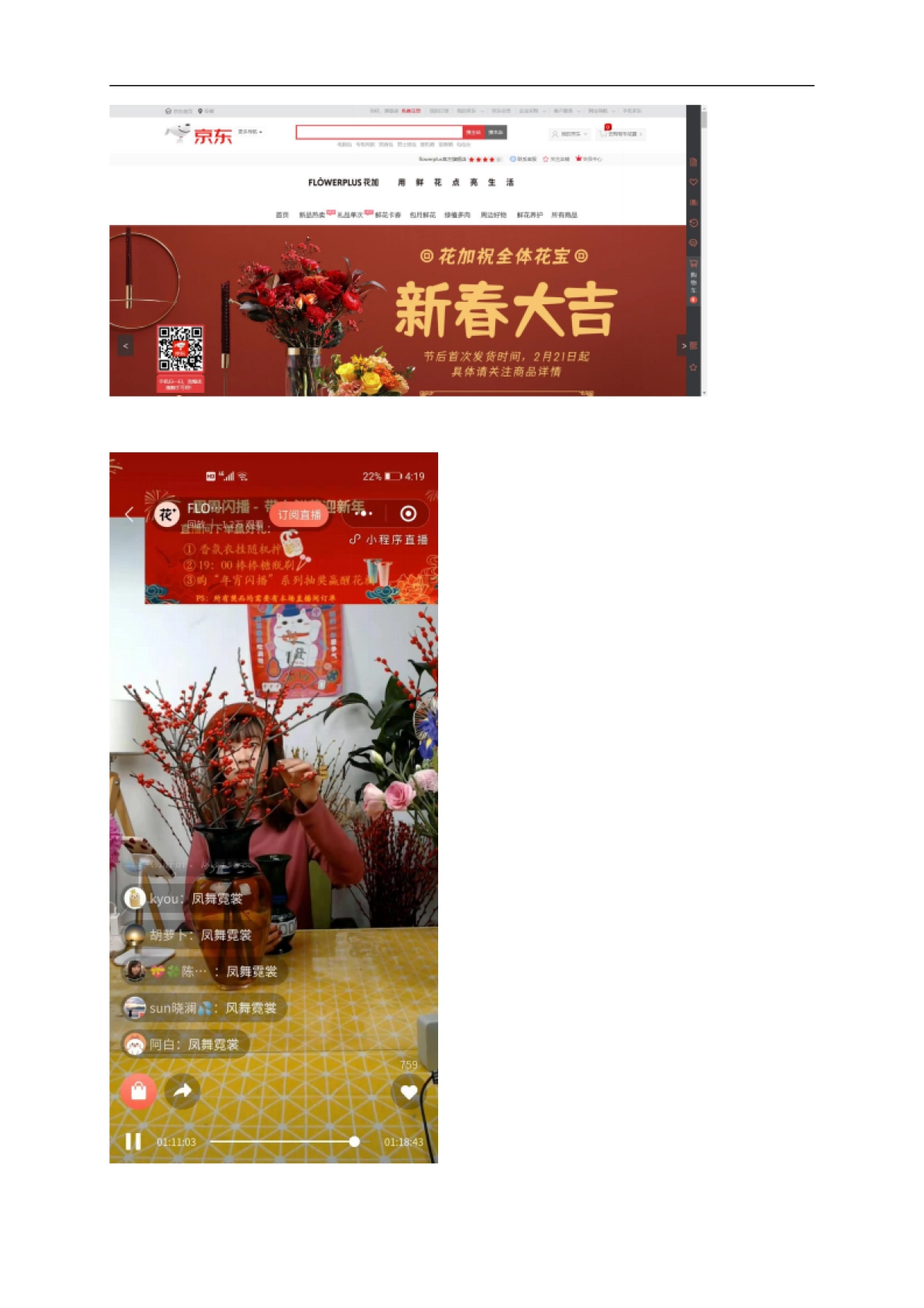 10私域案例拆解---鲜花电商（花加鲜花）_第3页