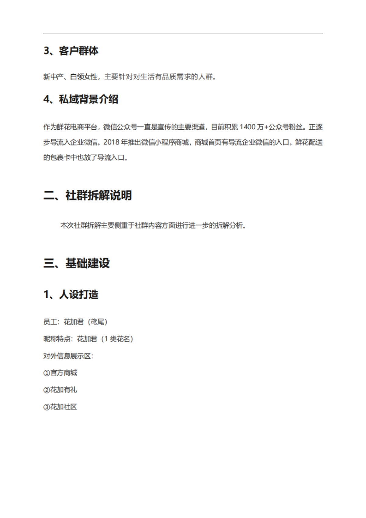 10私域案例拆解---鲜花电商（花加鲜花）_第4页