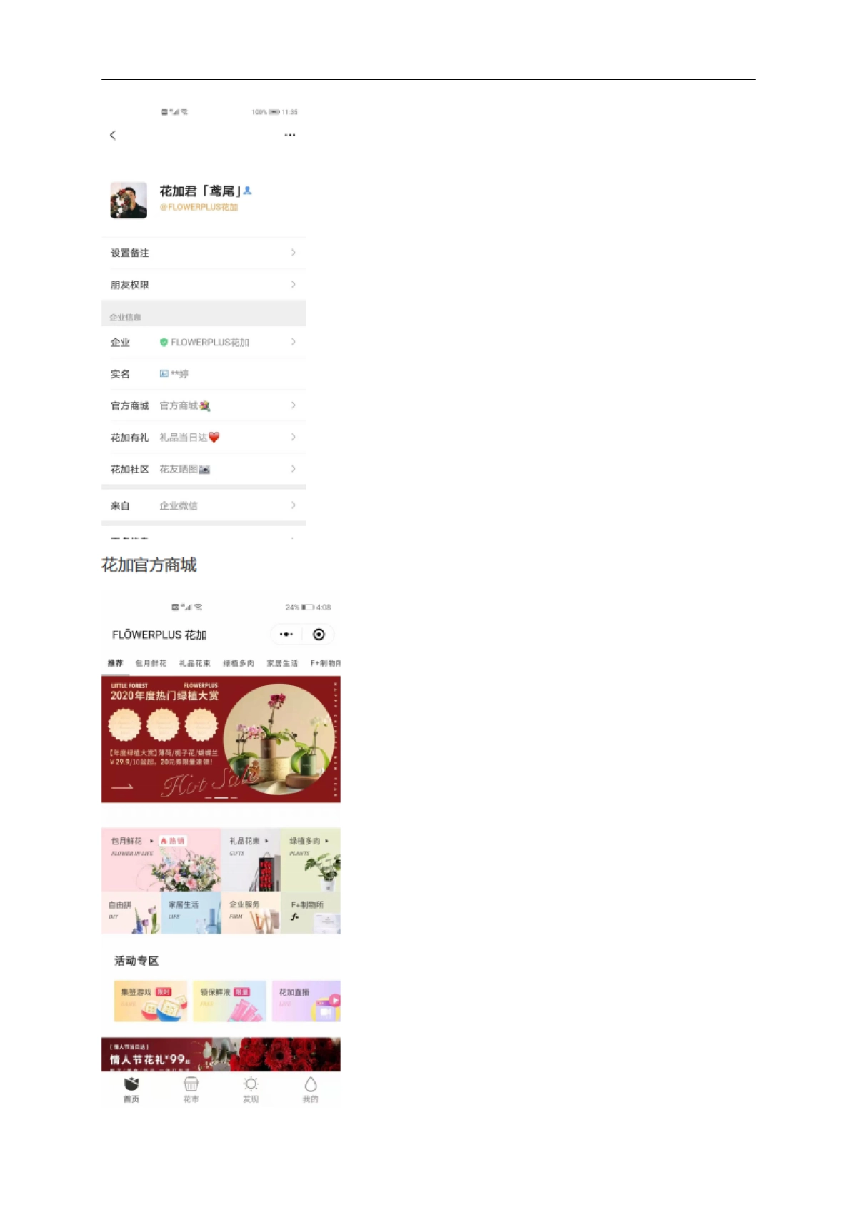 10私域案例拆解---鲜花电商（花加鲜花）_第5页