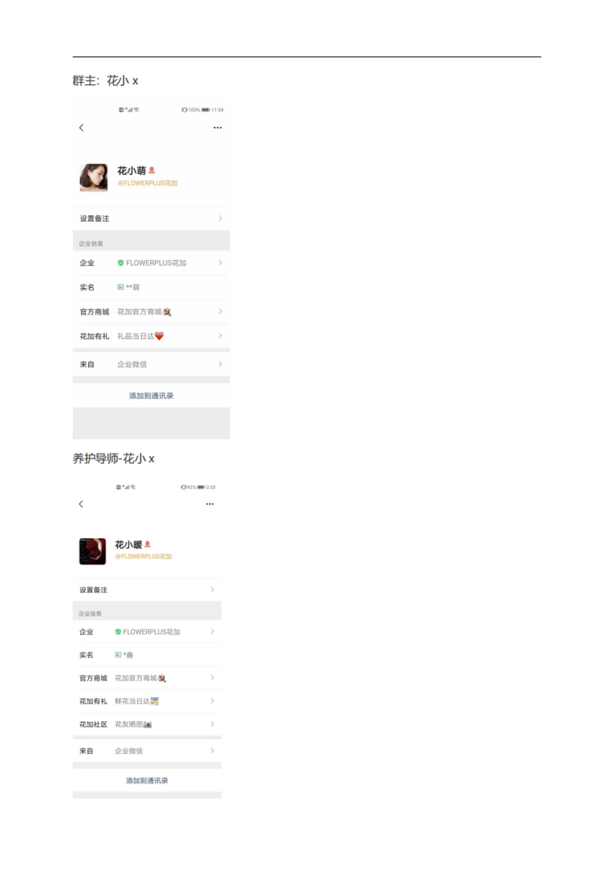 10私域案例拆解---鲜花电商（花加鲜花）_第7页