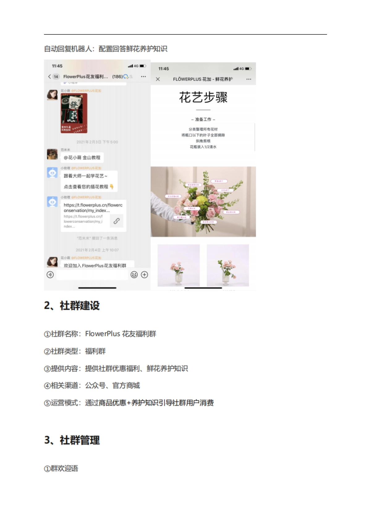 10私域案例拆解---鲜花电商（花加鲜花）_第8页