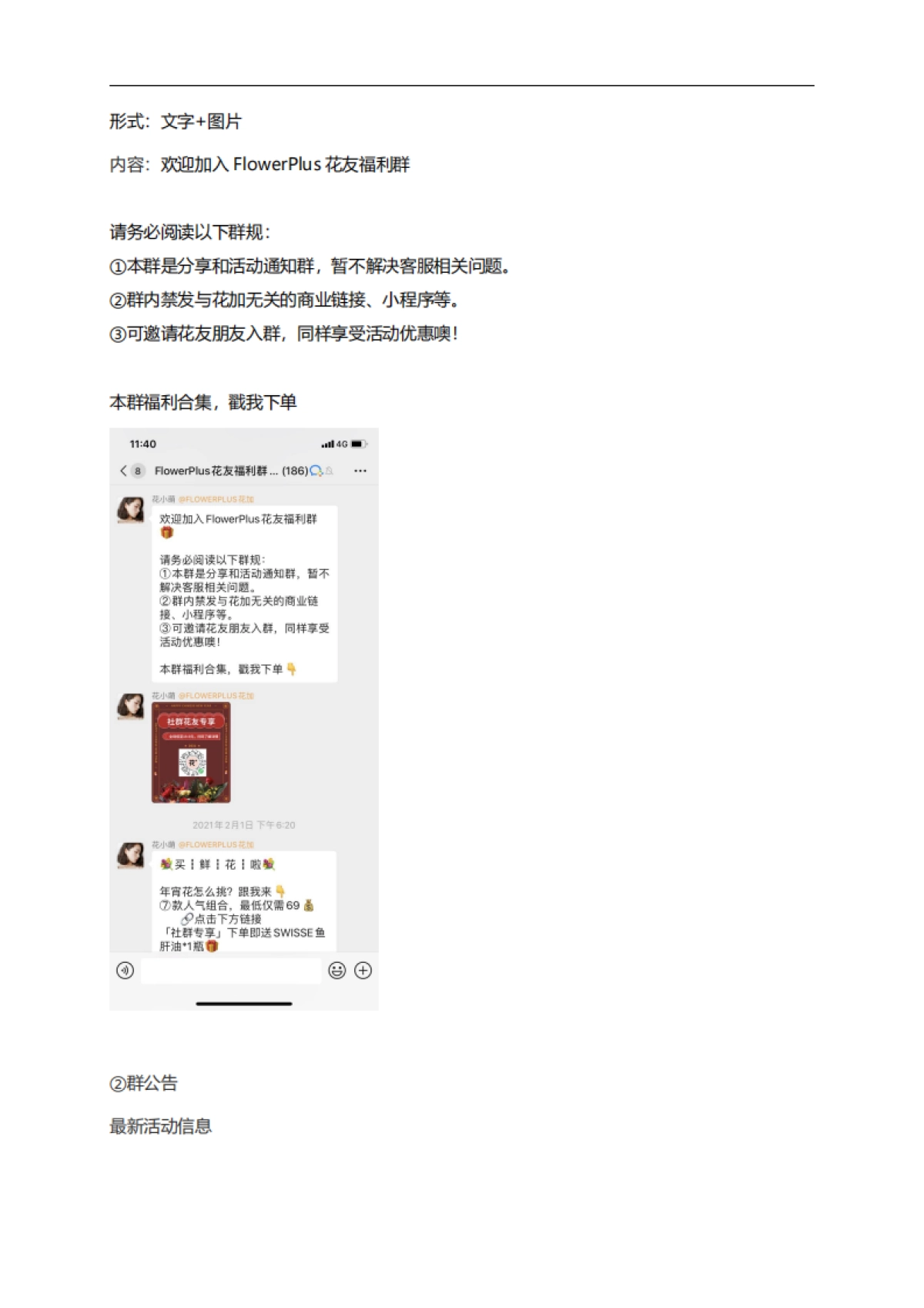 10私域案例拆解---鲜花电商（花加鲜花）_第9页