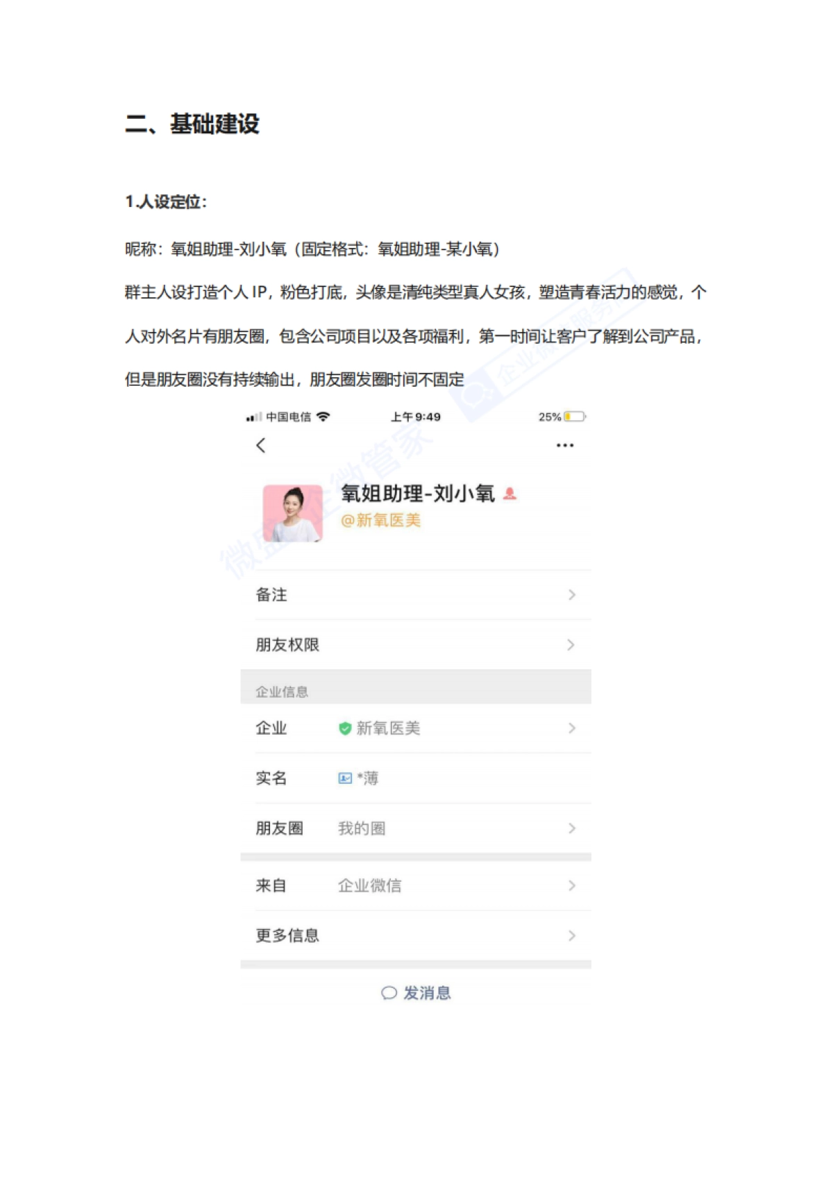 11私域案例拆解-医美行业（新氧私域）_第3页