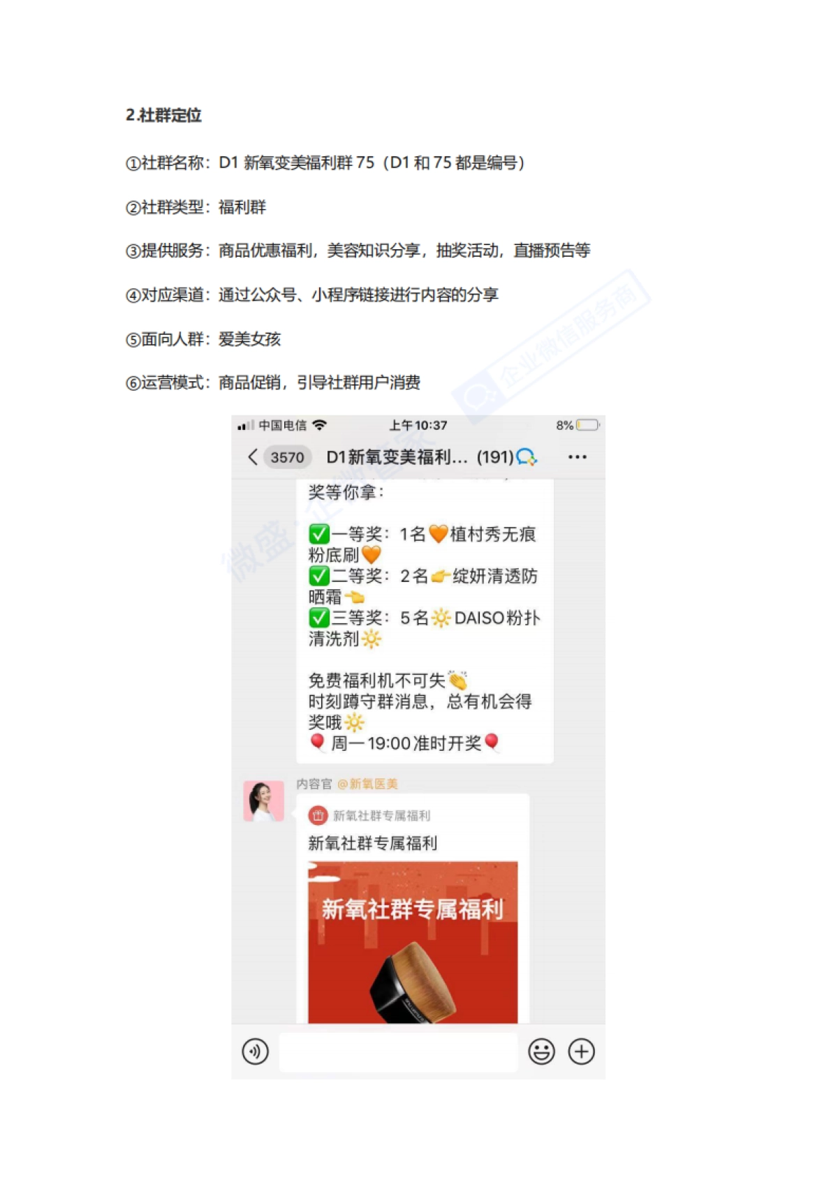 11私域案例拆解-医美行业（新氧私域）_第4页