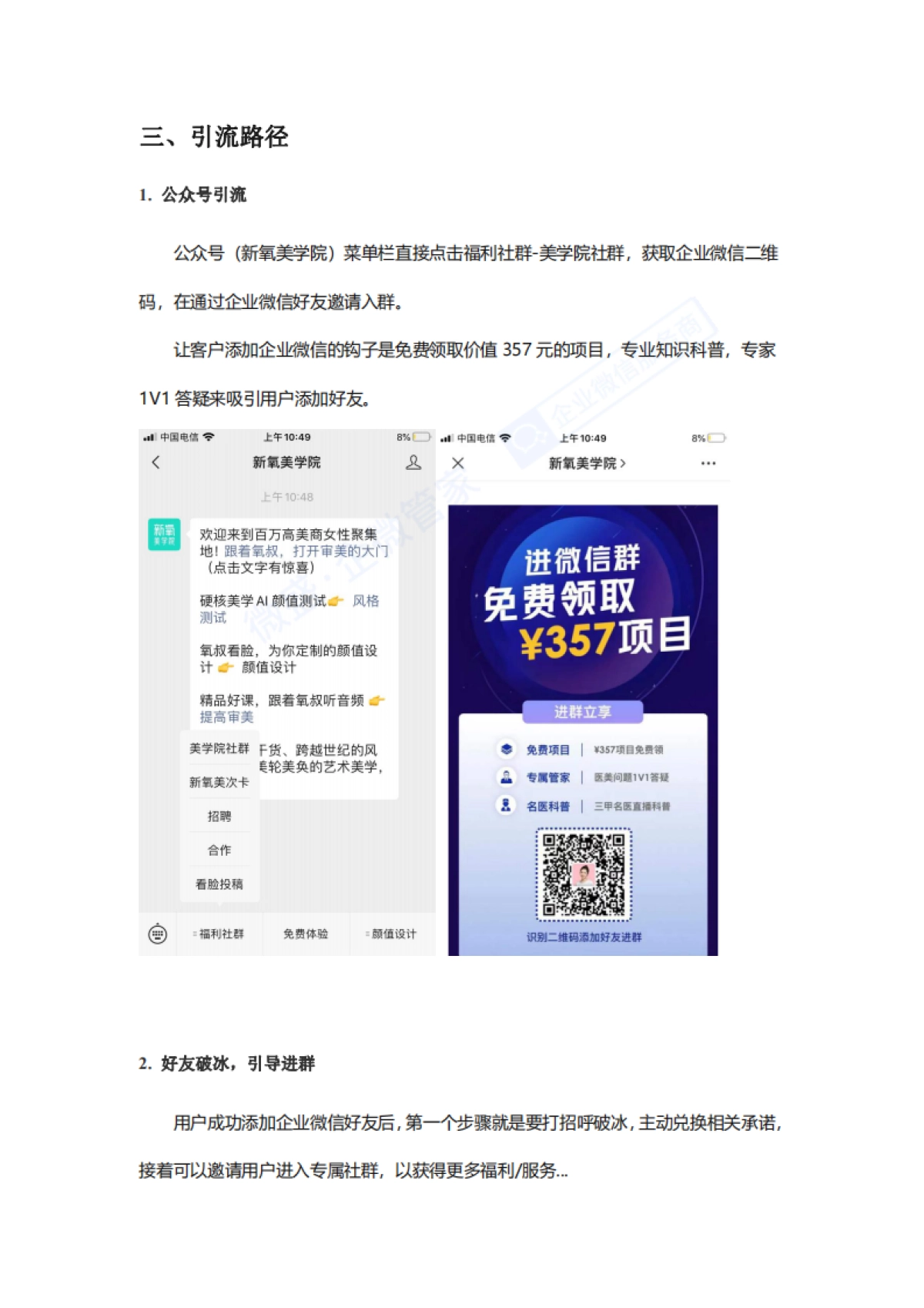 11私域案例拆解-医美行业（新氧私域）_第5页