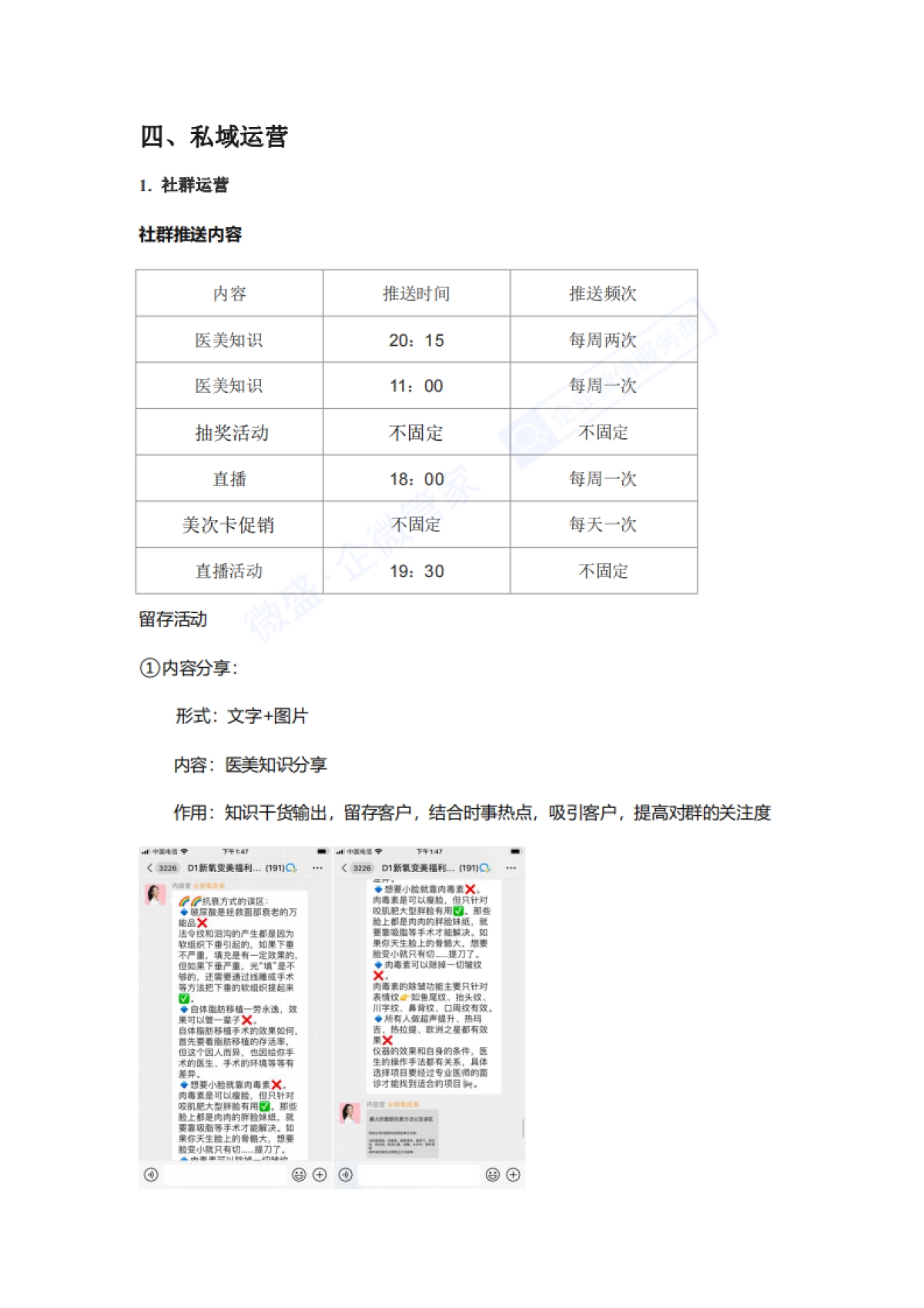11私域案例拆解-医美行业（新氧私域）_第8页