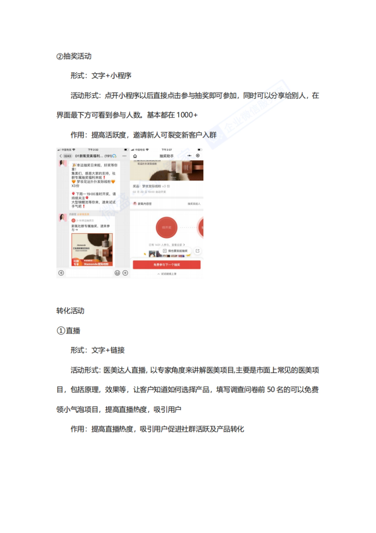 11私域案例拆解-医美行业（新氧私域）_第9页