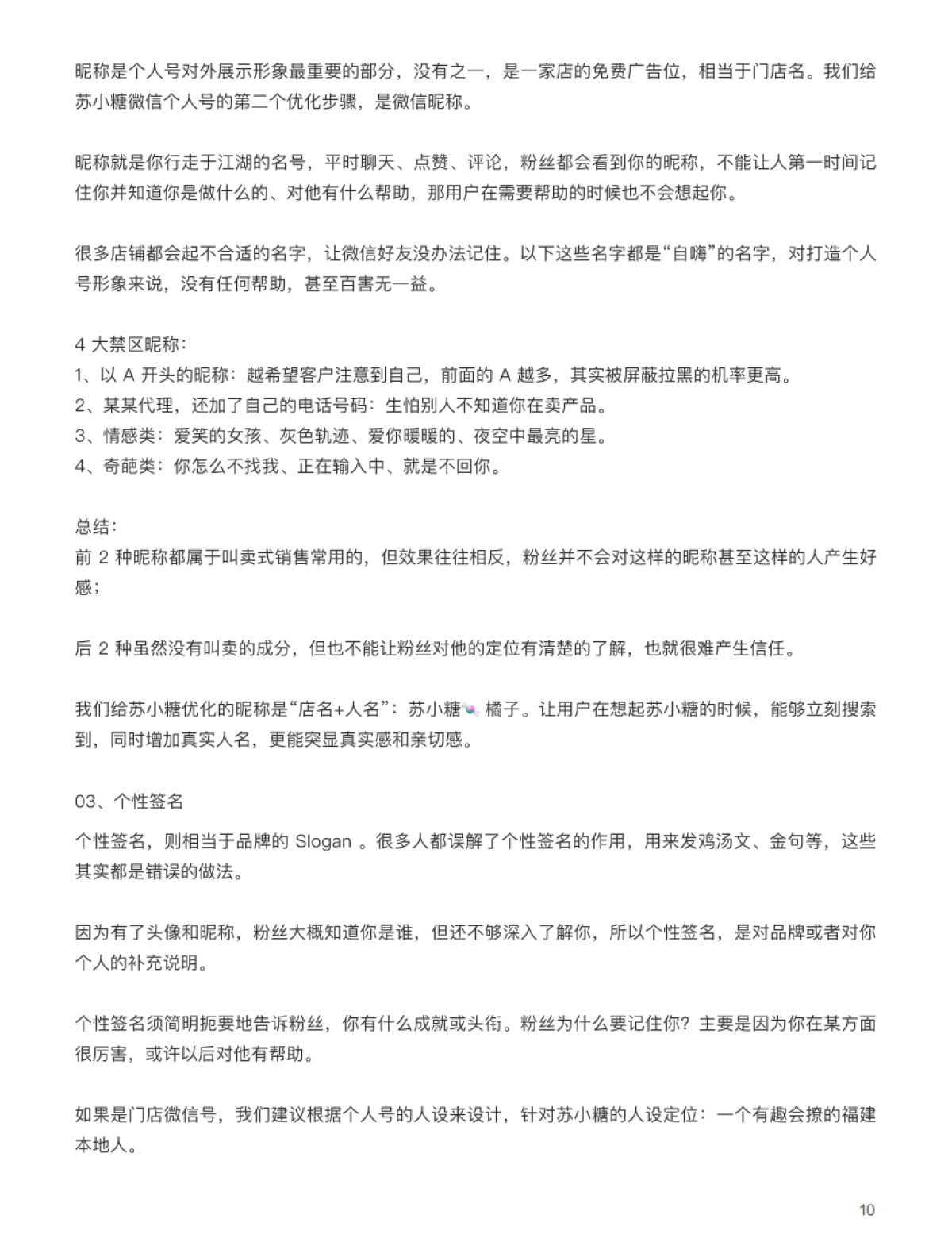 12.私域案例拆解-线下门店-零售行业-私域流量运营全公开：复购提升4倍、业绩提升5倍！_第10页