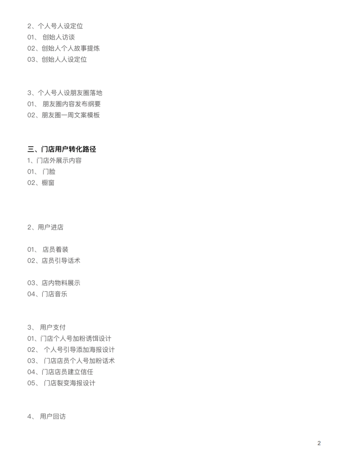 12.私域案例拆解-线下门店-零售行业-私域流量运营全公开：复购提升4倍、业绩提升5倍！_第2页