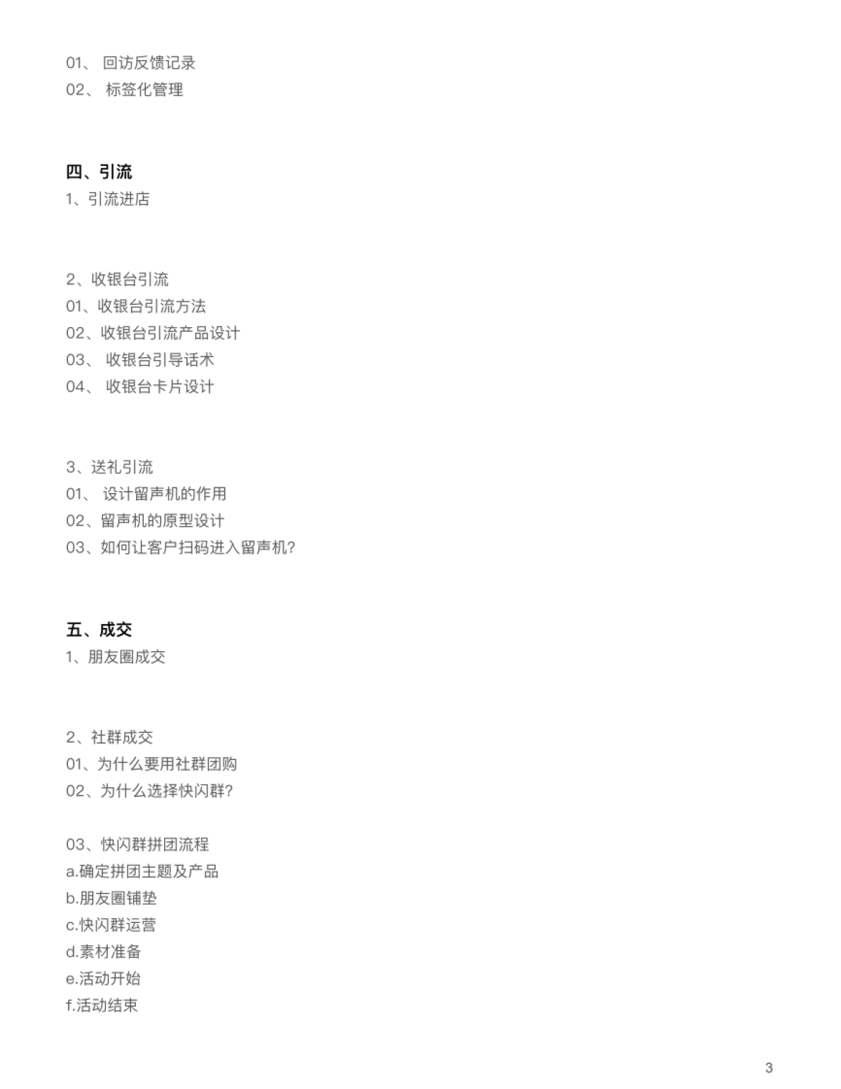 12.私域案例拆解-线下门店-零售行业-私域流量运营全公开：复购提升4倍、业绩提升5倍！_第3页