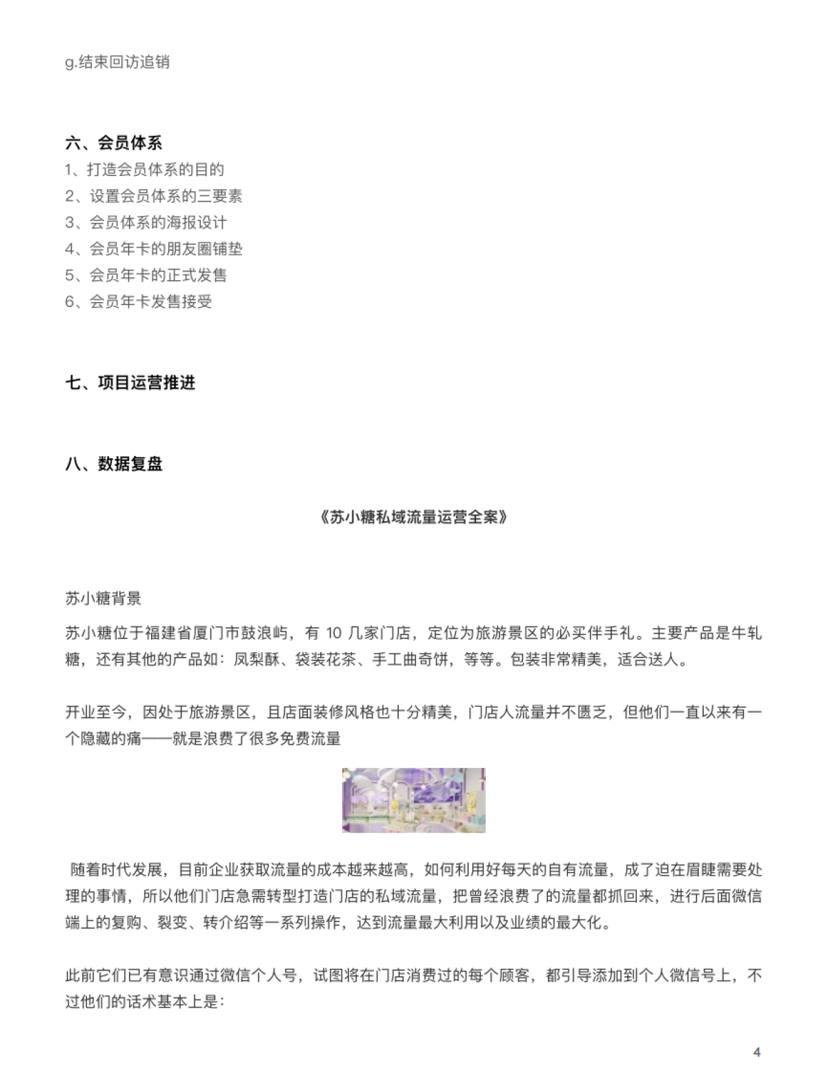 12.私域案例拆解-线下门店-零售行业-私域流量运营全公开：复购提升4倍、业绩提升5倍！_第4页