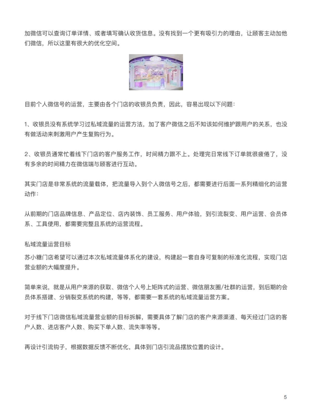 12.私域案例拆解-线下门店-零售行业-私域流量运营全公开：复购提升4倍、业绩提升5倍！_第5页