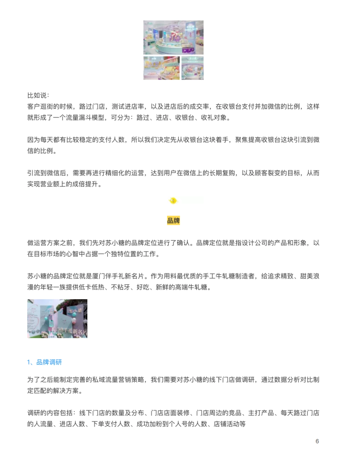 12.私域案例拆解-线下门店-零售行业-私域流量运营全公开：复购提升4倍、业绩提升5倍！_第6页