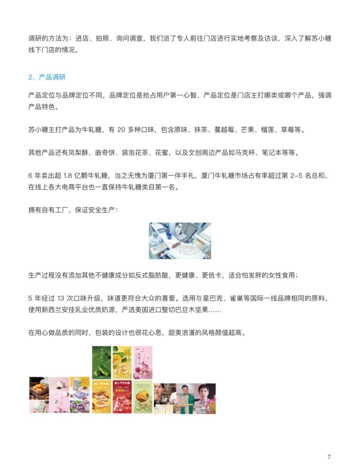 12.私域案例拆解-线下门店-零售行业-私域流量运营全公开：复购提升4倍、业绩提升5倍！_第7页