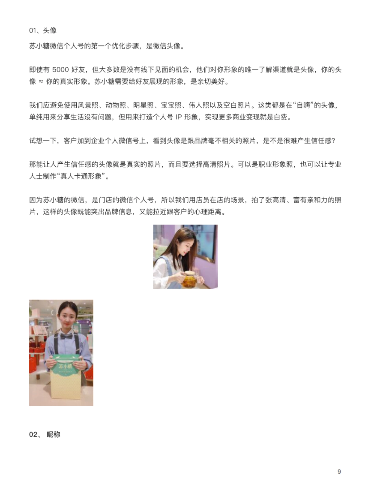 12.私域案例拆解-线下门店-零售行业-私域流量运营全公开：复购提升4倍、业绩提升5倍！_第9页