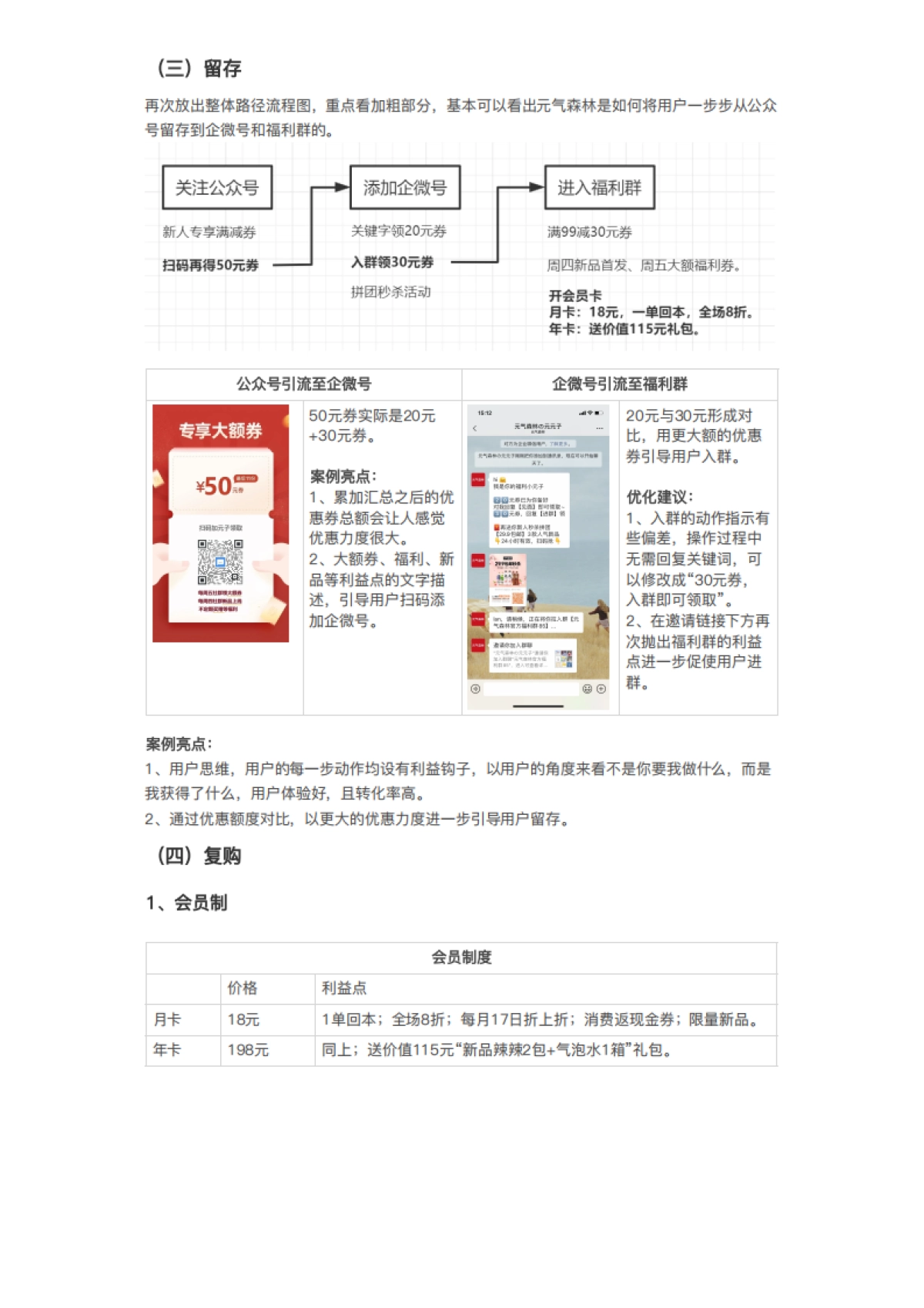 13-私域案例拆解-快消电商-酒水饮料-元气森林私域布局_第10页