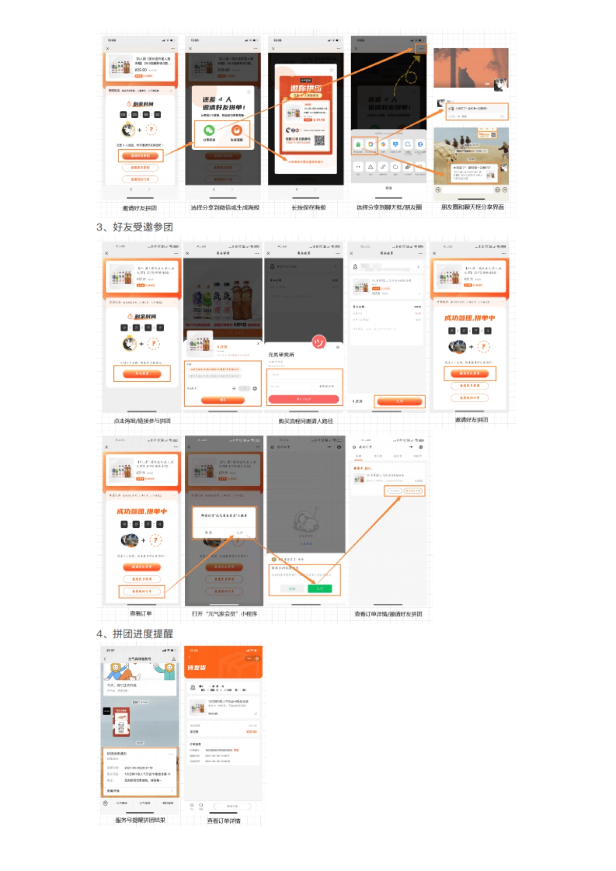 13-私域案例拆解-快消电商-酒水饮料-元气森林私域布局_第8页
