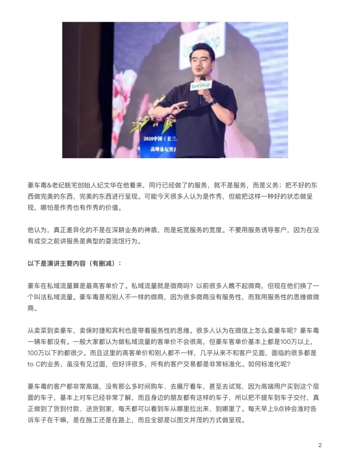 14-2案例拆解-汽车销售：一个微信号一年做6亿，学豪车毒26条极致服务私域运营_第2页