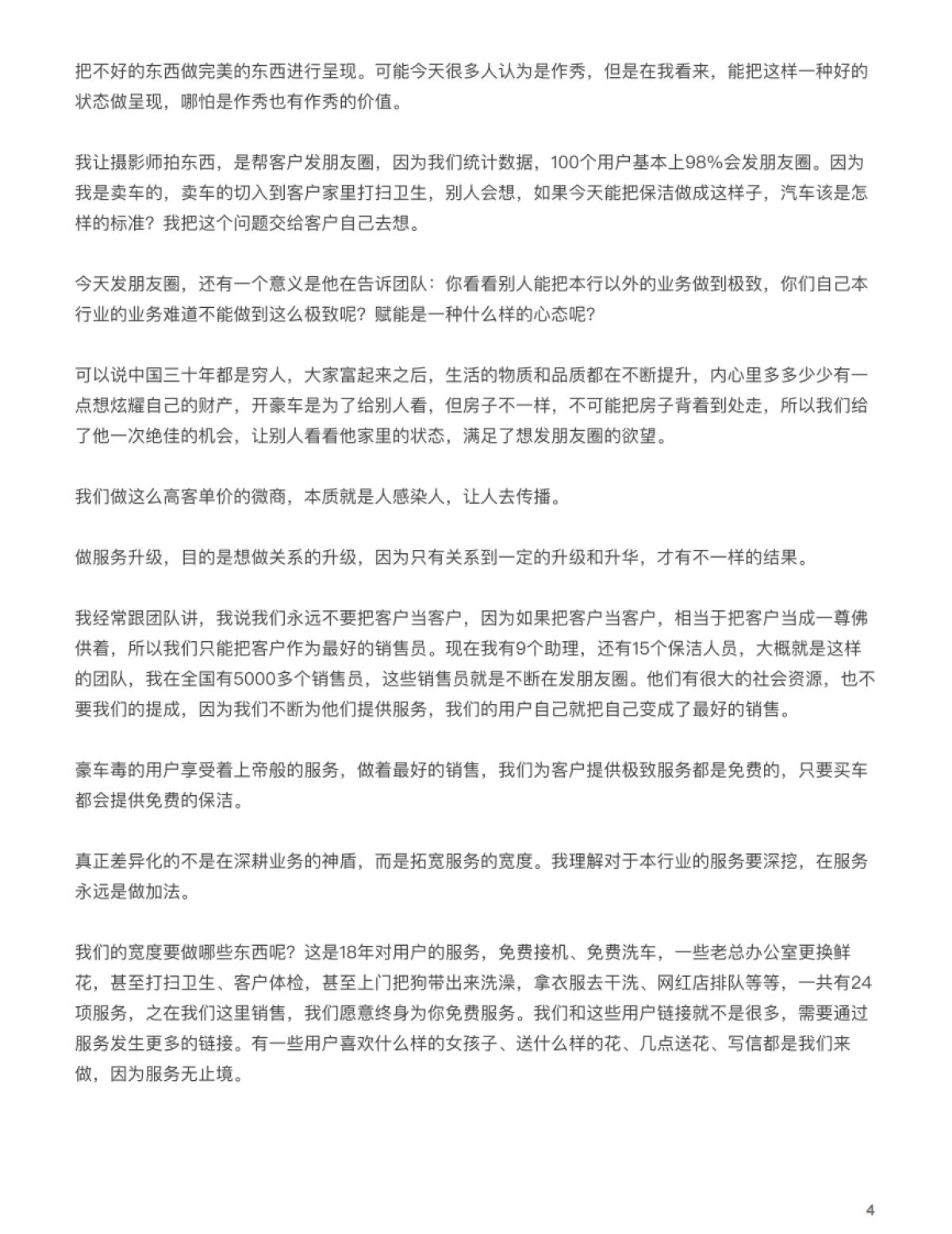 14-2案例拆解-汽车销售：一个微信号一年做6亿，学豪车毒26条极致服务私域运营_第4页