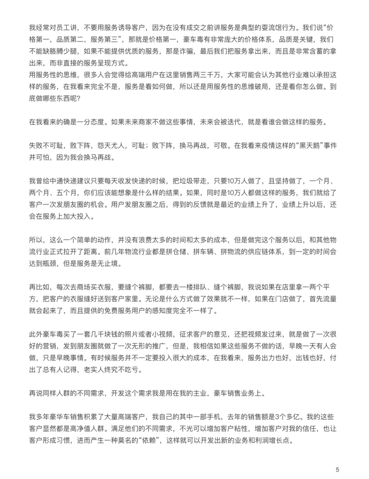 14-2案例拆解-汽车销售：一个微信号一年做6亿，学豪车毒26条极致服务私域运营_第5页