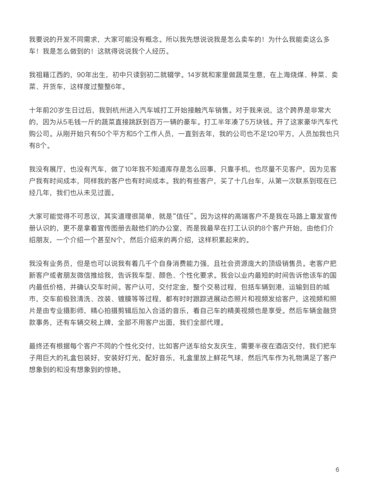 14-2案例拆解-汽车销售：一个微信号一年做6亿，学豪车毒26条极致服务私域运营_第6页