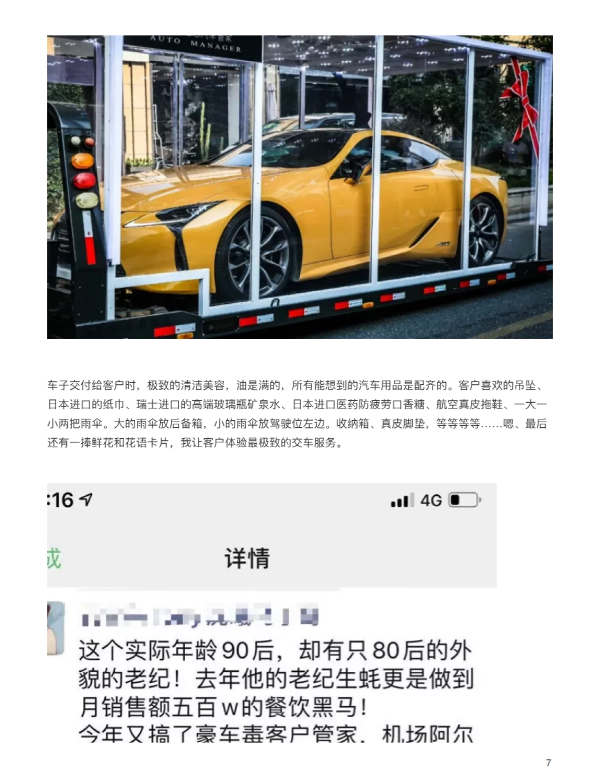 14-2案例拆解-汽车销售：一个微信号一年做6亿，学豪车毒26条极致服务私域运营_第7页