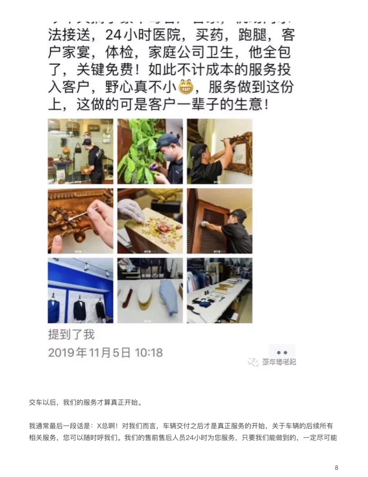 14-2案例拆解-汽车销售：一个微信号一年做6亿，学豪车毒26条极致服务私域运营_第8页