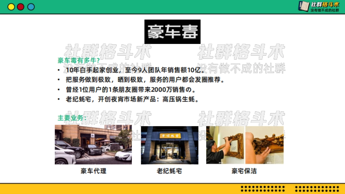 14私域案例拆解-汽车销售-豪车毒案例全解：服务就是私域运营的破局点_第2页