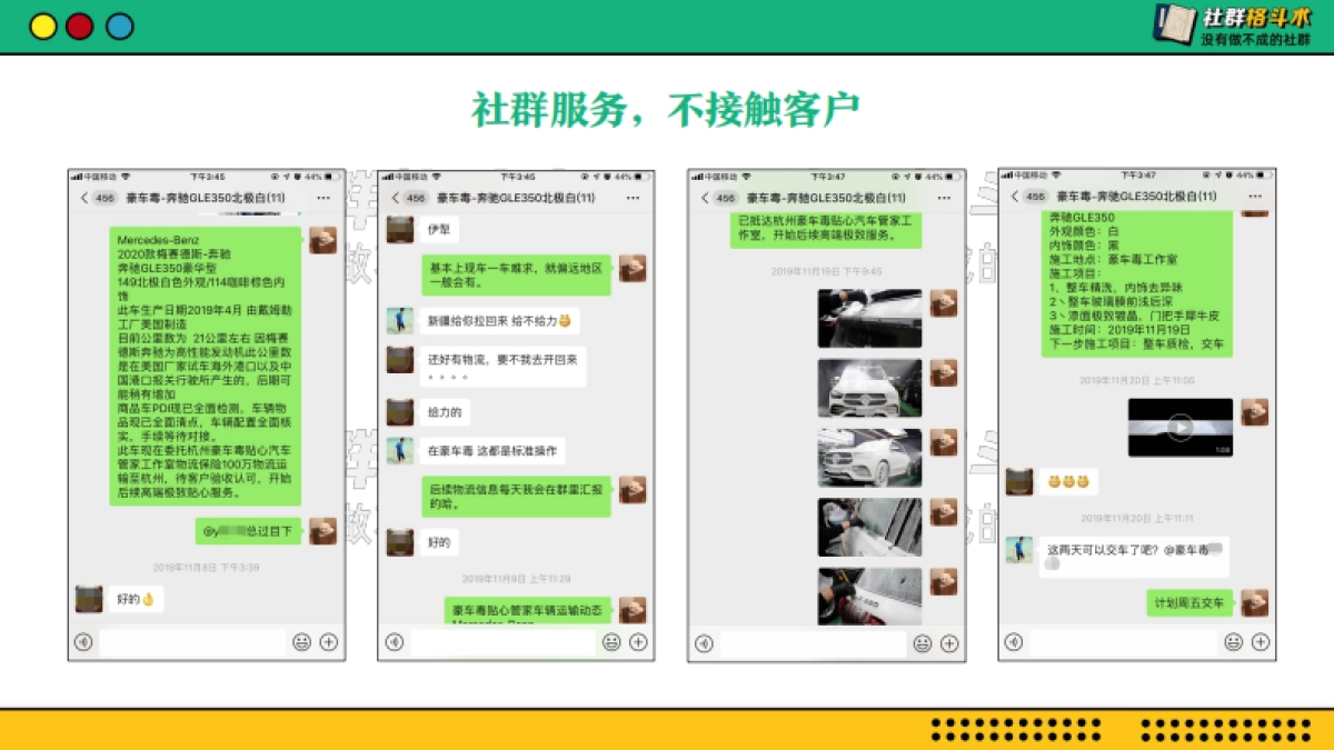 14私域案例拆解-汽车销售-豪车毒案例全解：服务就是私域运营的破局点_第7页
