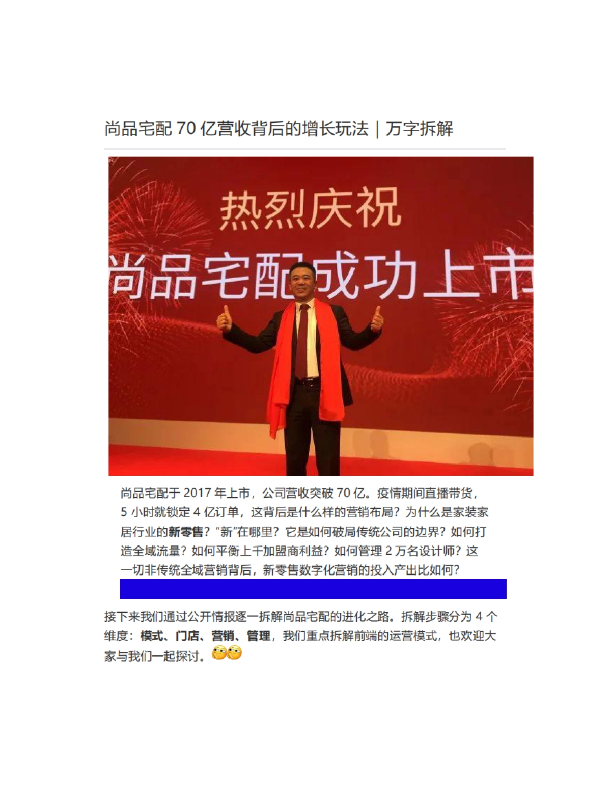 15私域案例拆解-装修行业-尚品宅配70亿营收背后的增长全案｜万字拆解_第1页