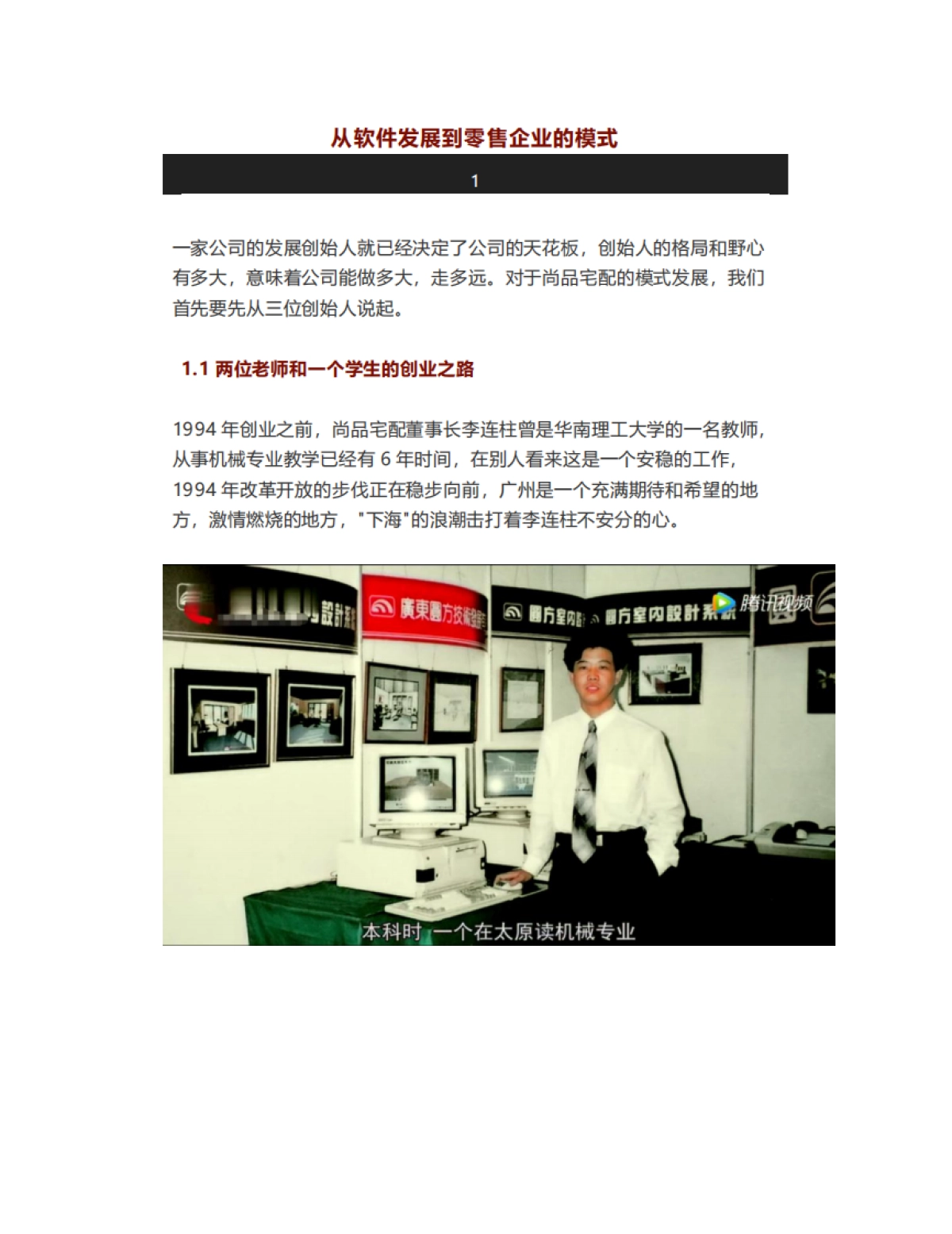 15私域案例拆解-装修行业-尚品宅配70亿营收背后的增长全案｜万字拆解_第2页